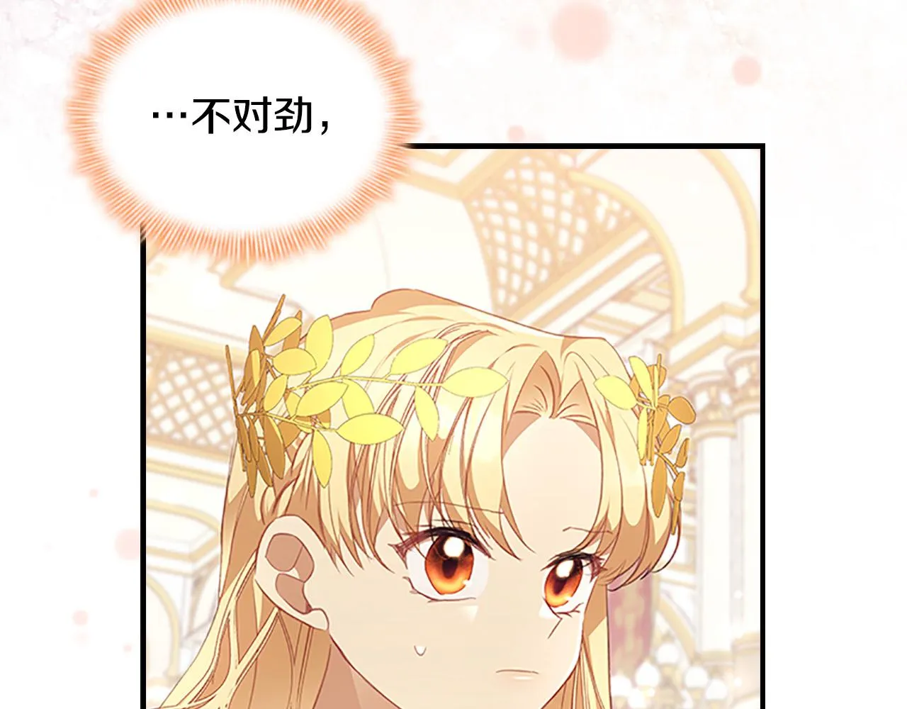 第124话 他要离开帝国？！ 第130页