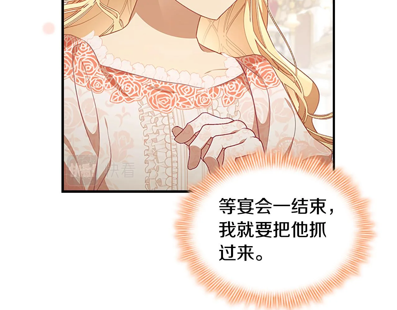 第124话 他要离开帝国？！ 第131页