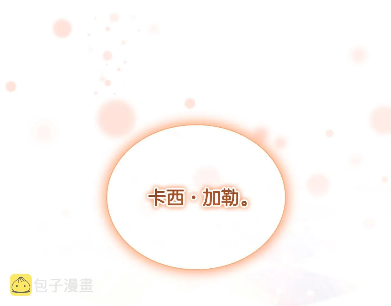 第124话 他要离开帝国？！ 第134页