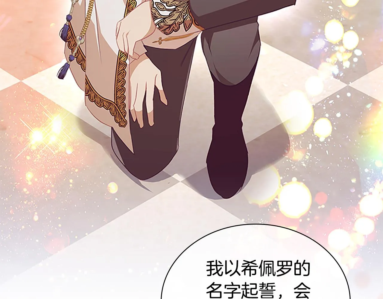 第124话 他要离开帝国？！ 第136页