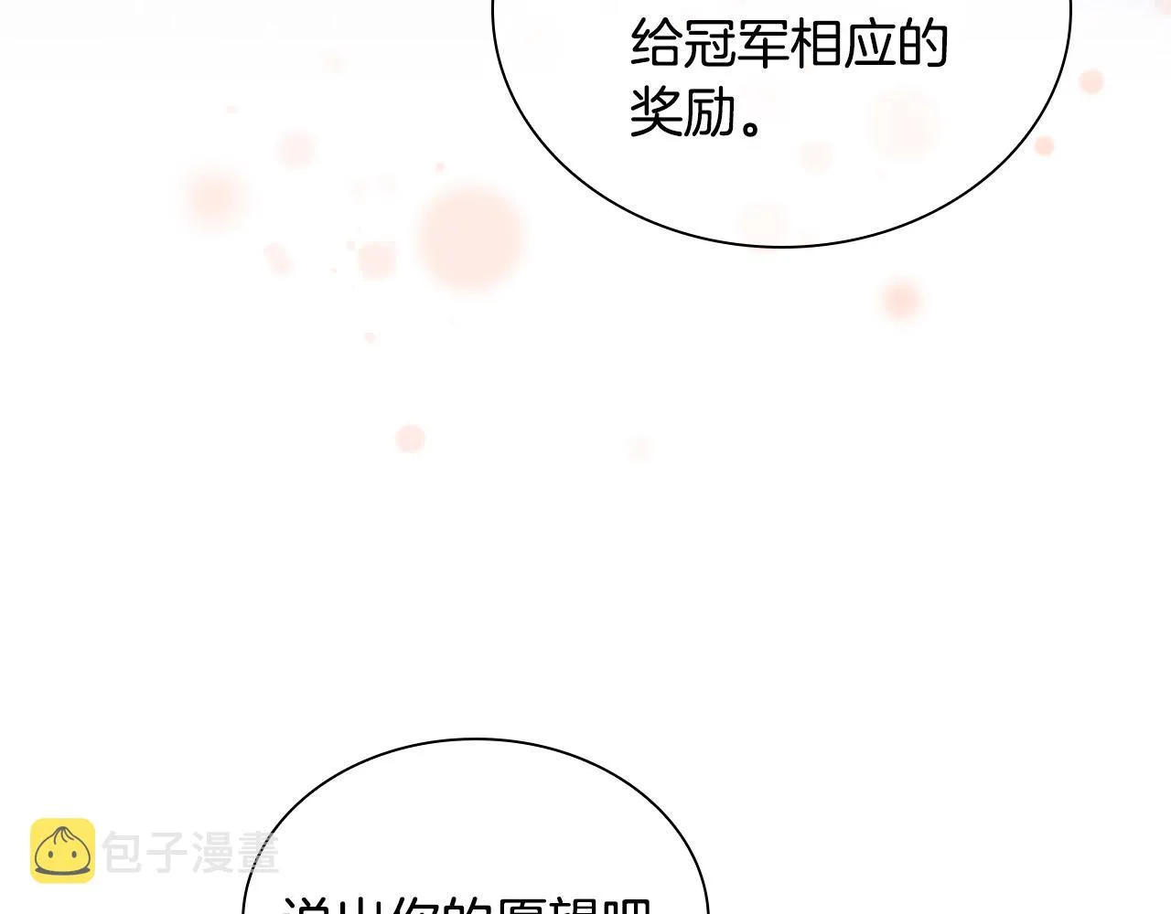 第124话 他要离开帝国？！ 第137页