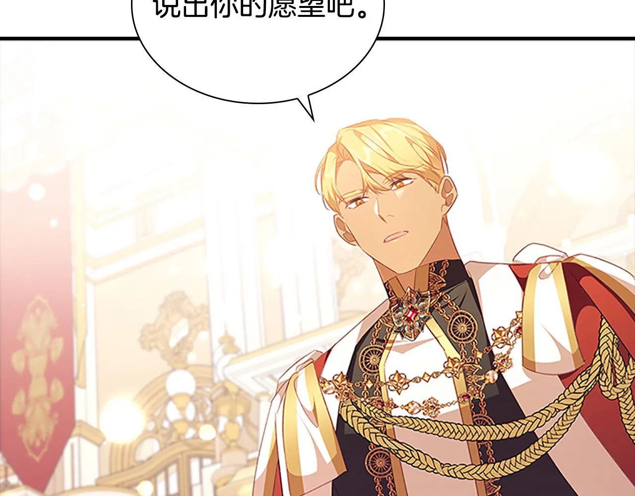 第124话 他要离开帝国？！ 第138页