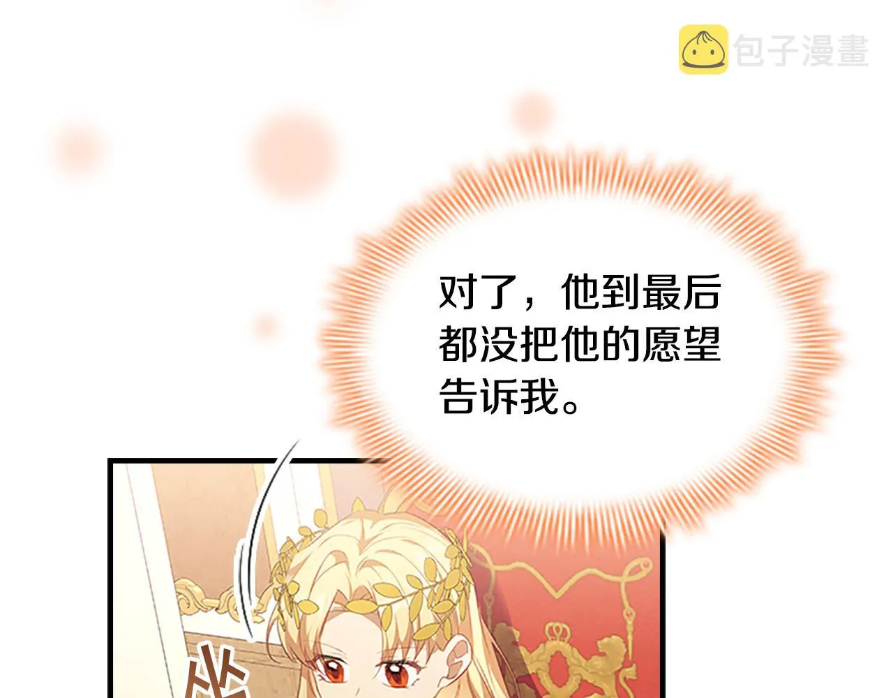第124话 他要离开帝国？！ 第140页