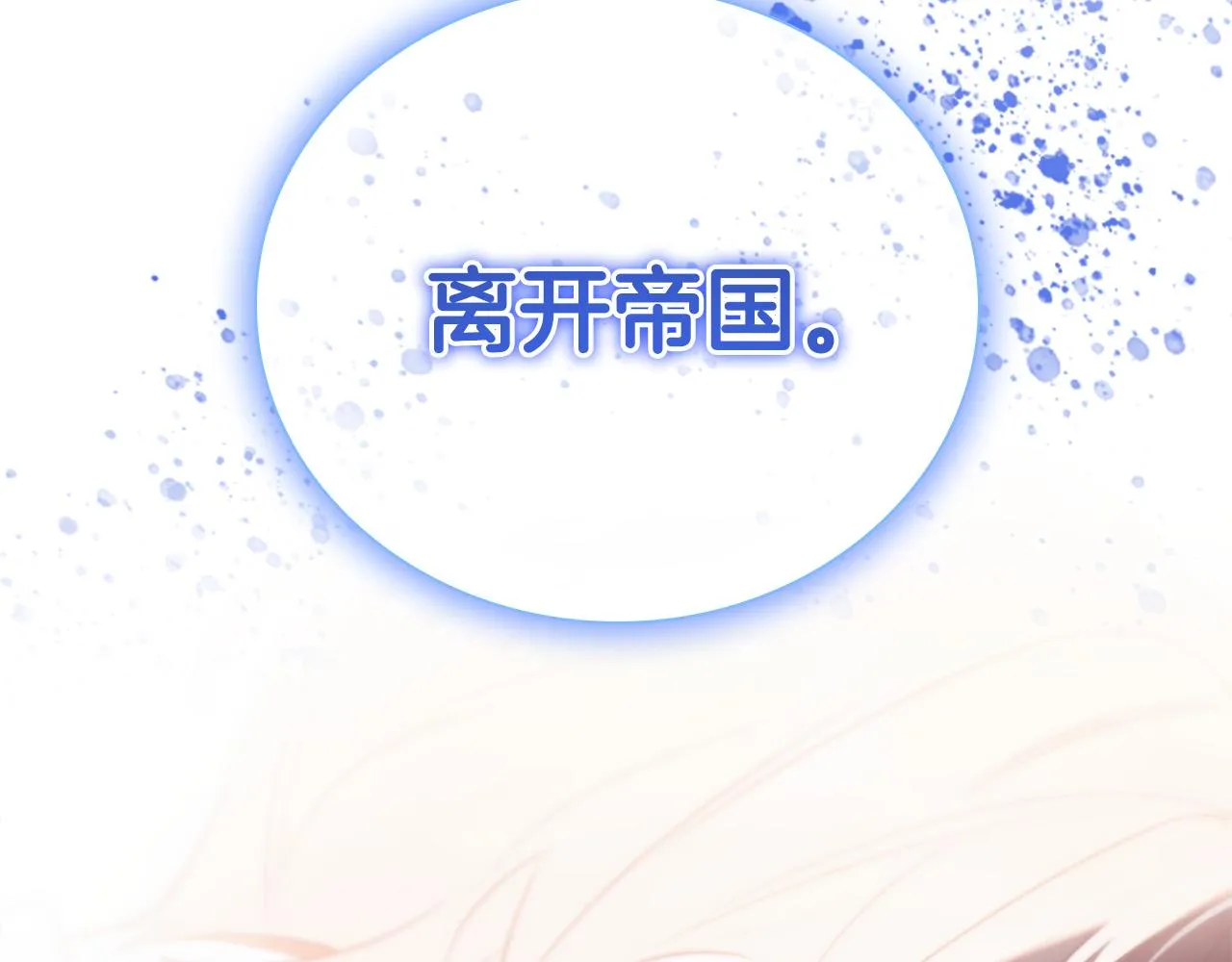 第124话 他要离开帝国？！ 第145页