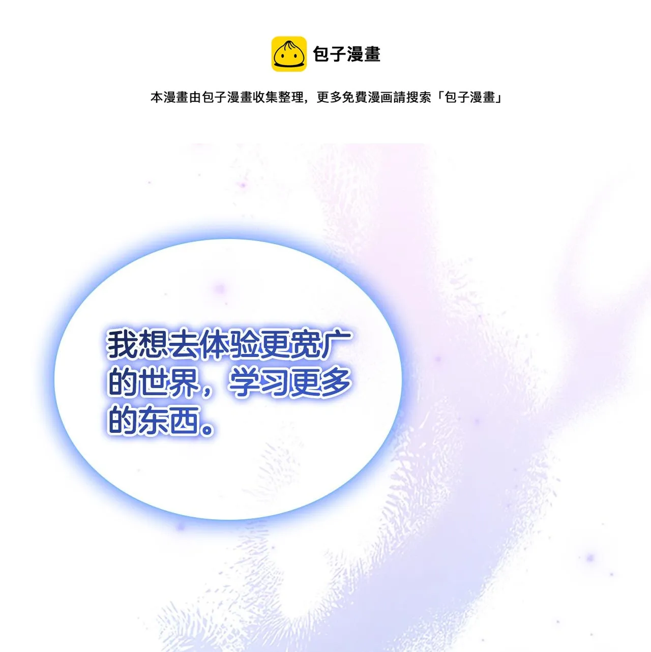 第124话 他要离开帝国？！ 第148页