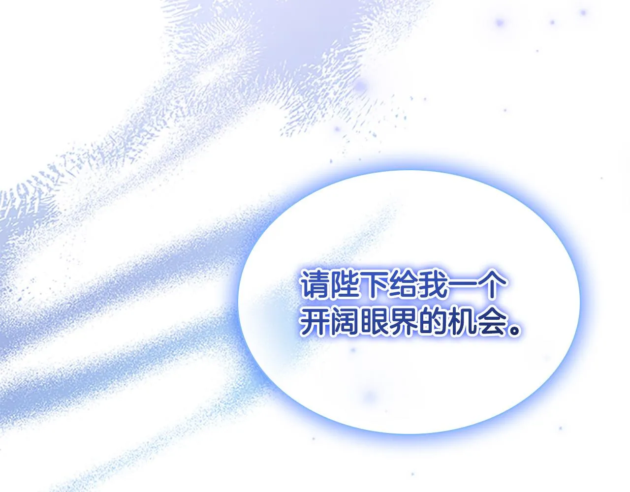 第124话 他要离开帝国？！ 第149页