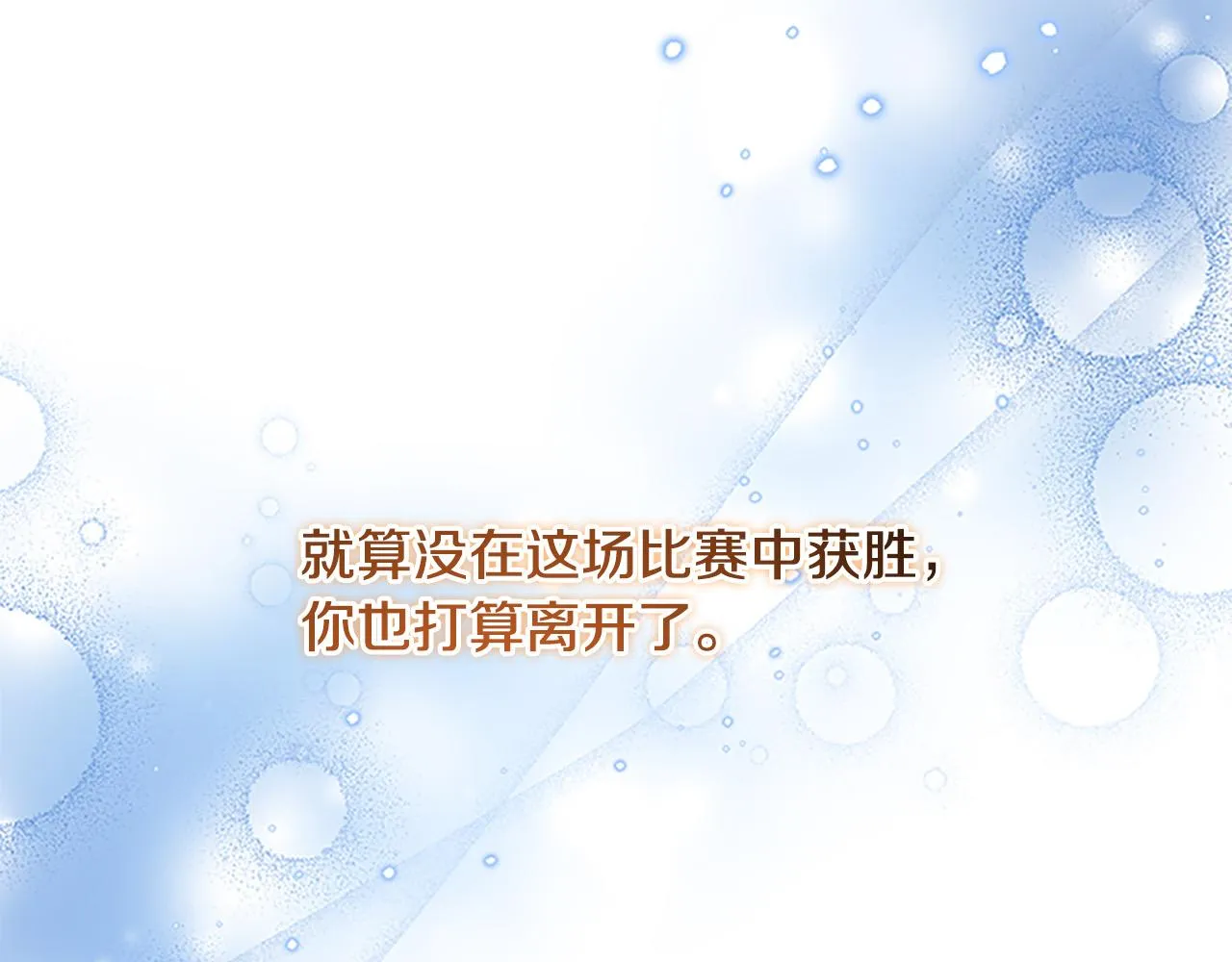 第125话 让我放肆一回吧 第12页