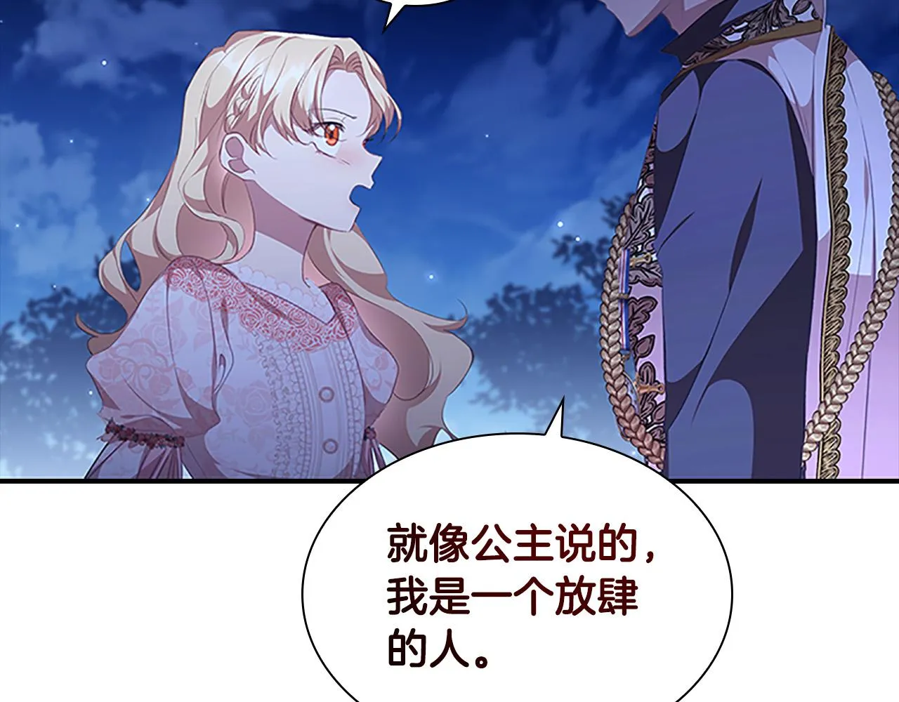 第125话 让我放肆一回吧 第38页