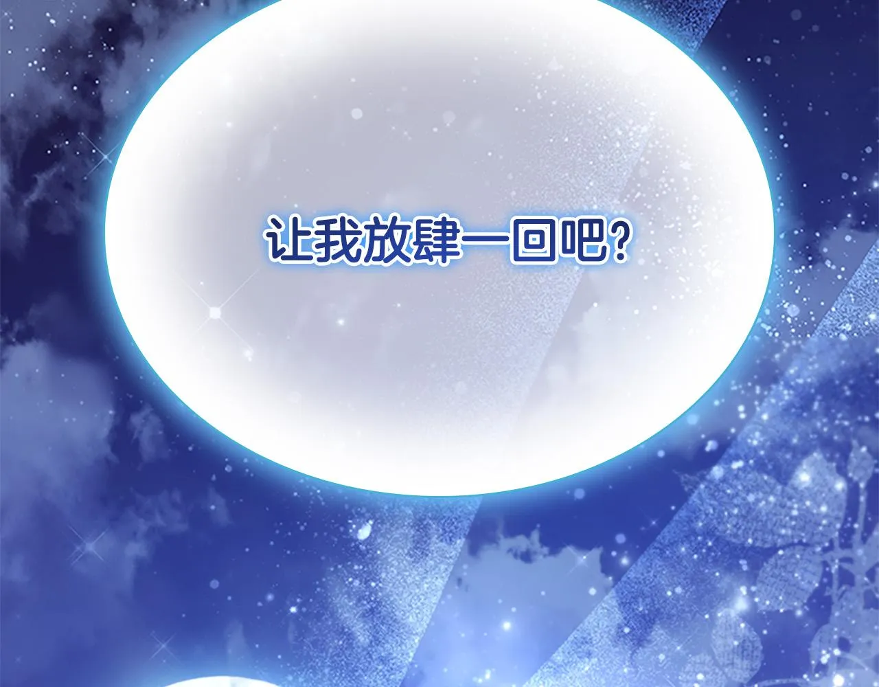 第125话 让我放肆一回吧 第42页
