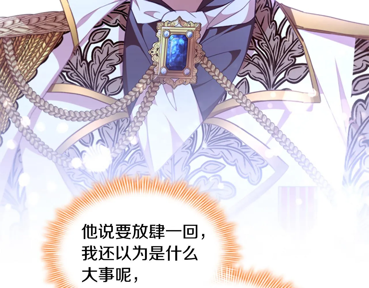第125话 让我放肆一回吧 第52页