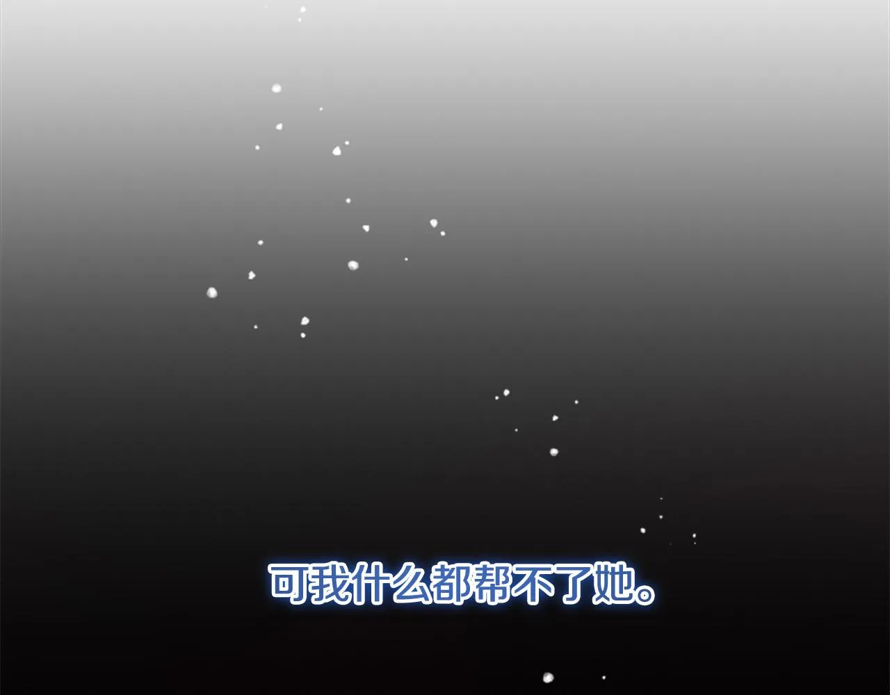 第125话 让我放肆一回吧 第106页