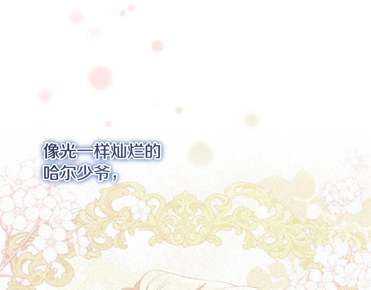 第125话 让我放肆一回吧 第137页