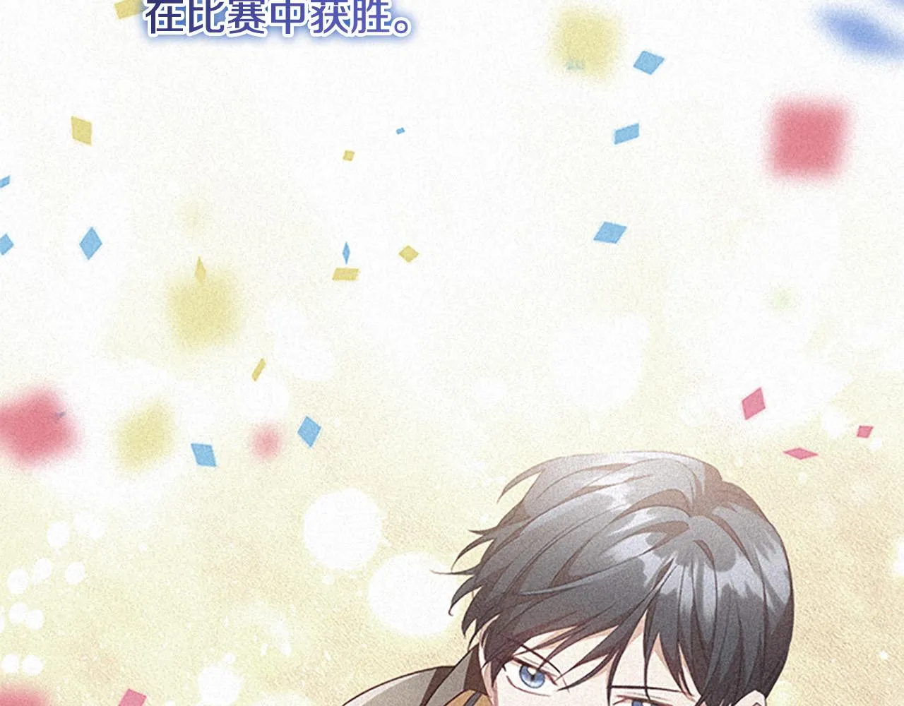 第125话 让我放肆一回吧 第147页