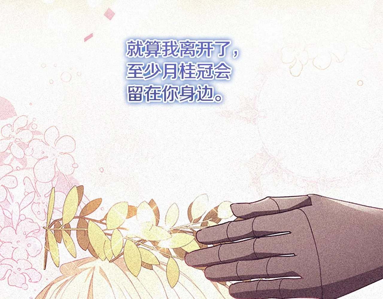 第125话 让我放肆一回吧 第150页