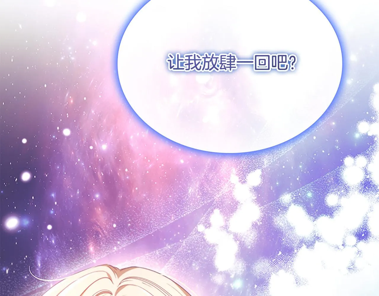 第125话 让我放肆一回吧 第154页