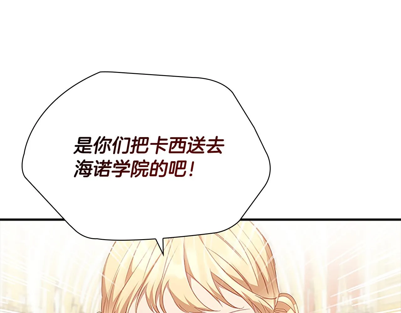 第126话 离家出走！ 第82页