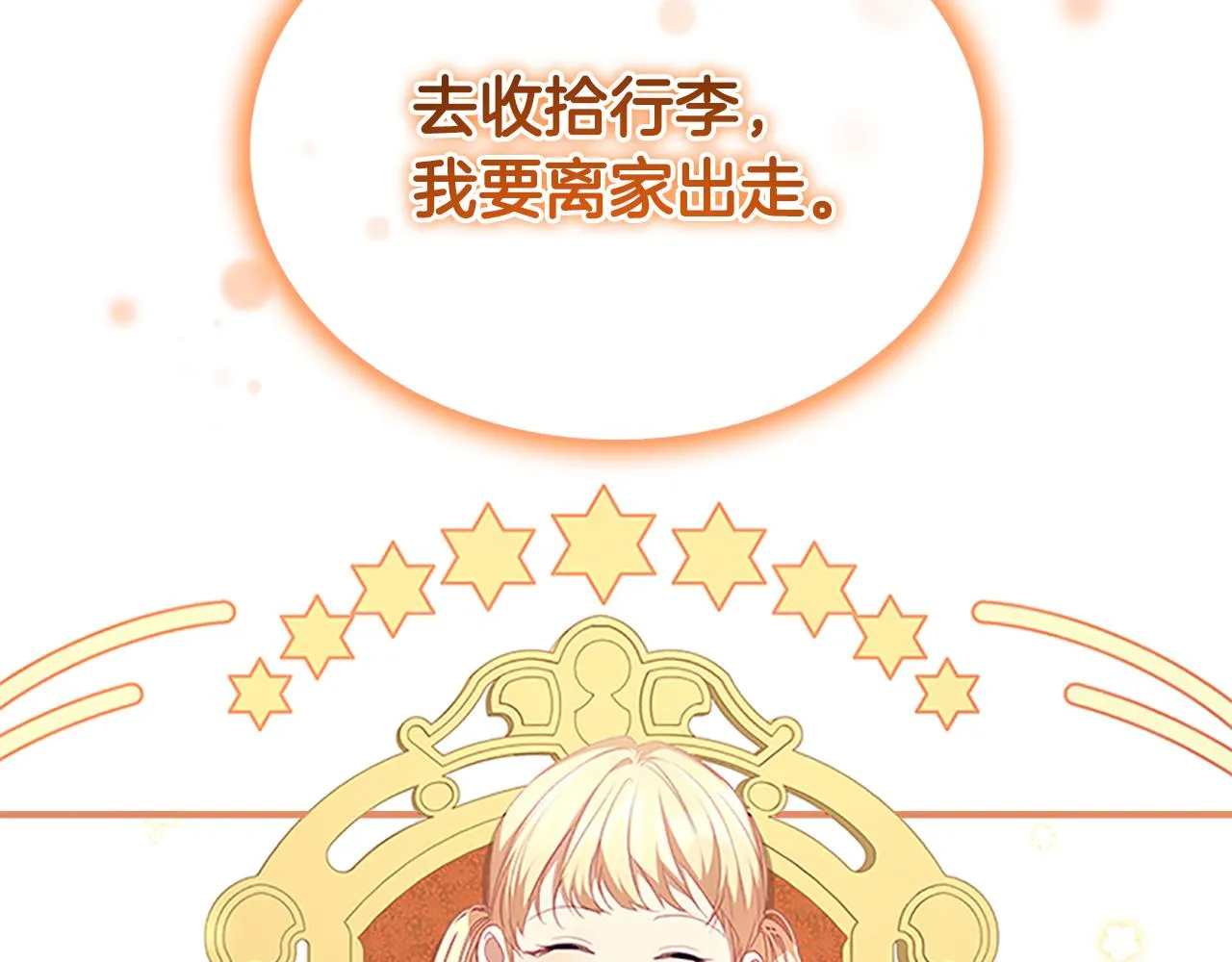 第126话 离家出走！ 第139页
