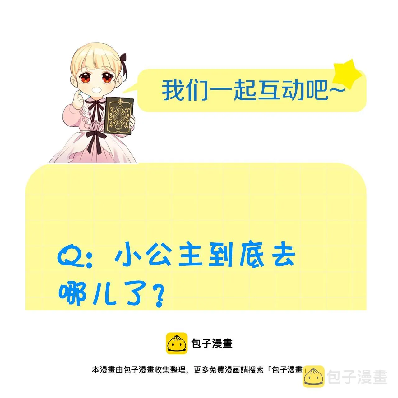 第126话 离家出走！ 第197页