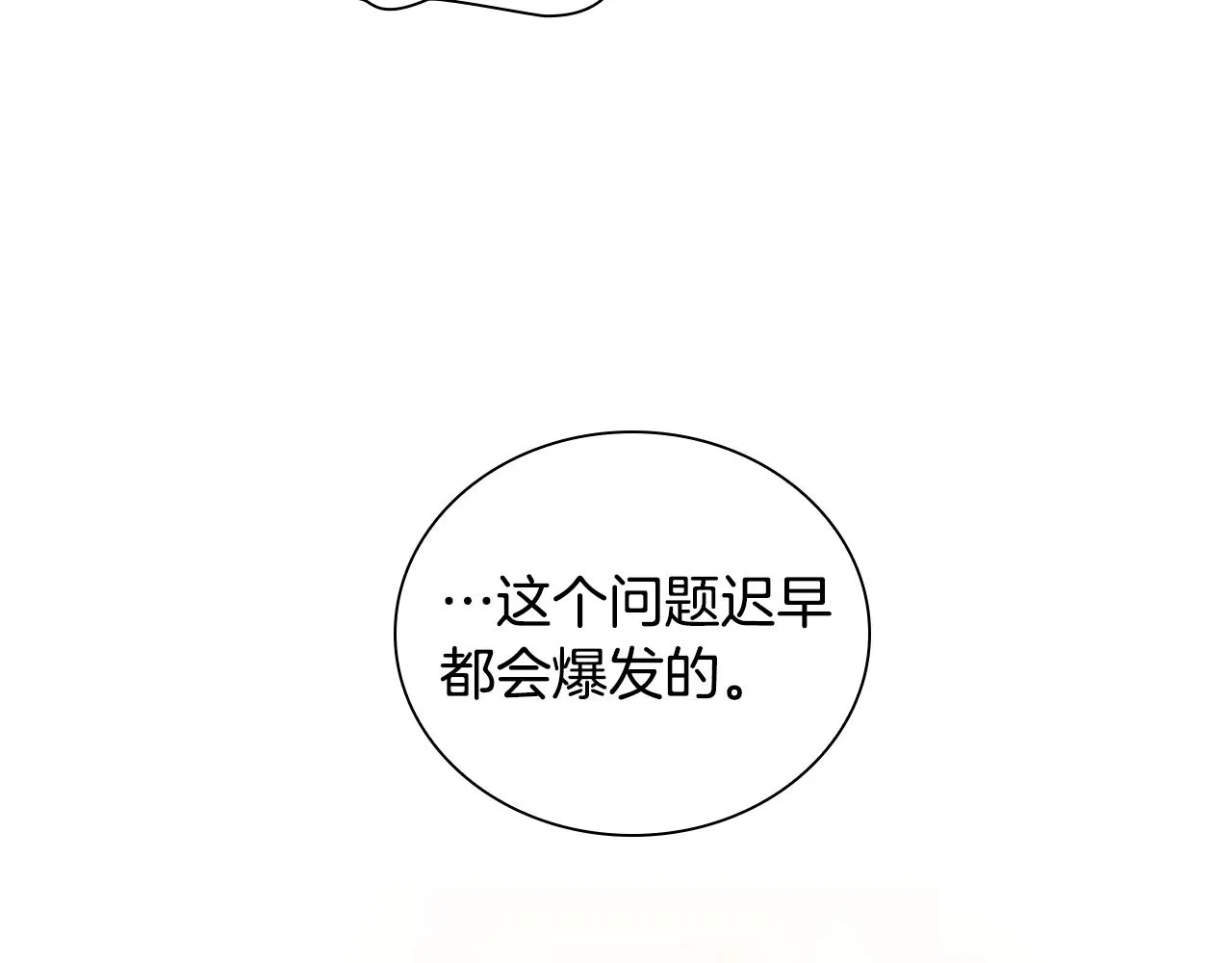 第127话 谁敢小瞧我？ 第18页