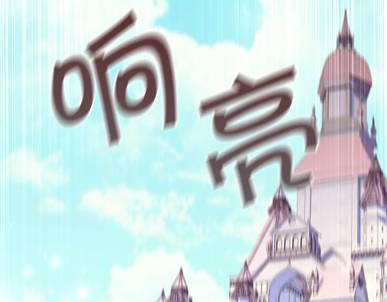 第127话 谁敢小瞧我？ 第56页