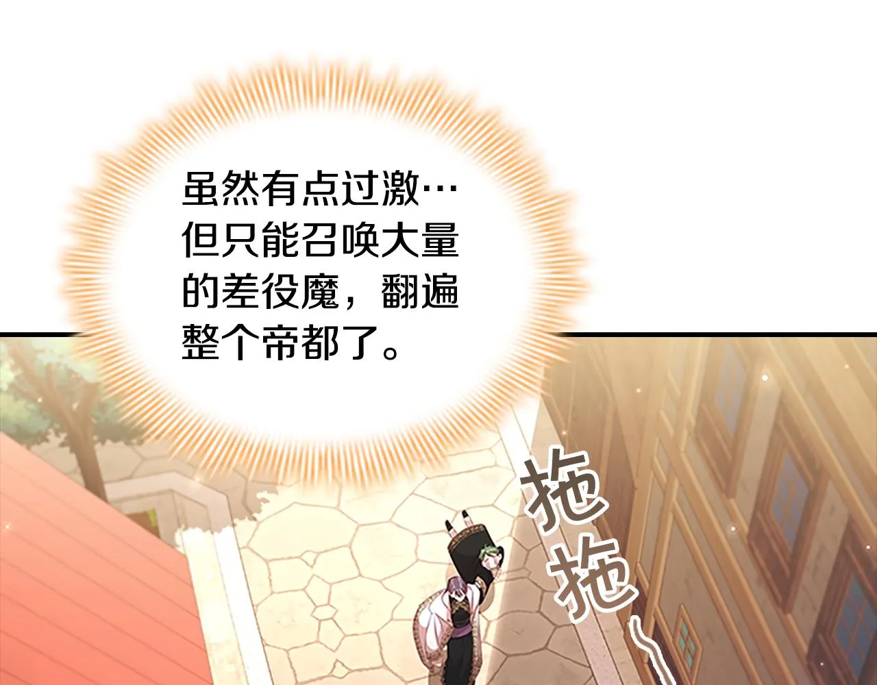 第127话 谁敢小瞧我？ 第76页