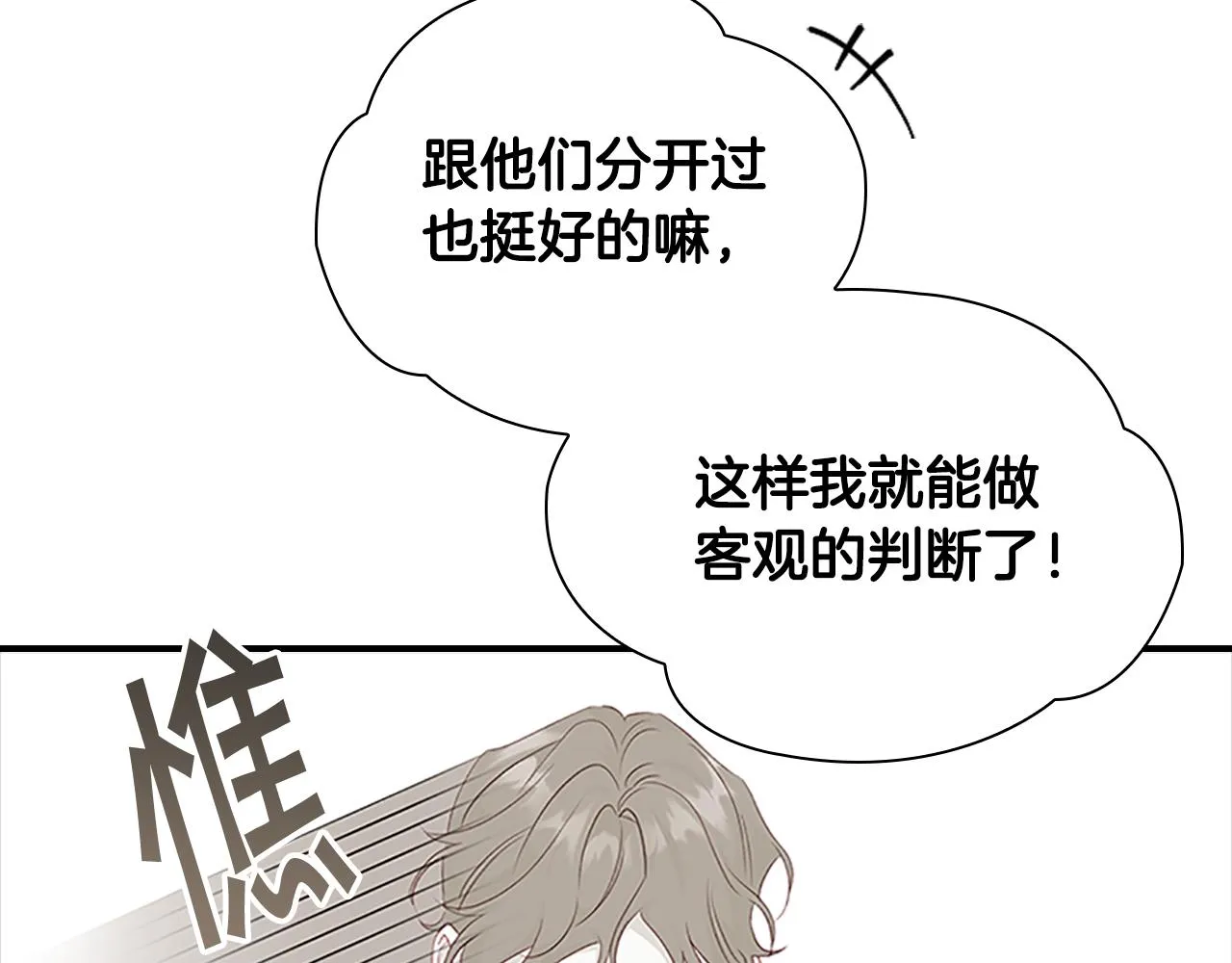 第127话 谁敢小瞧我？ 第92页