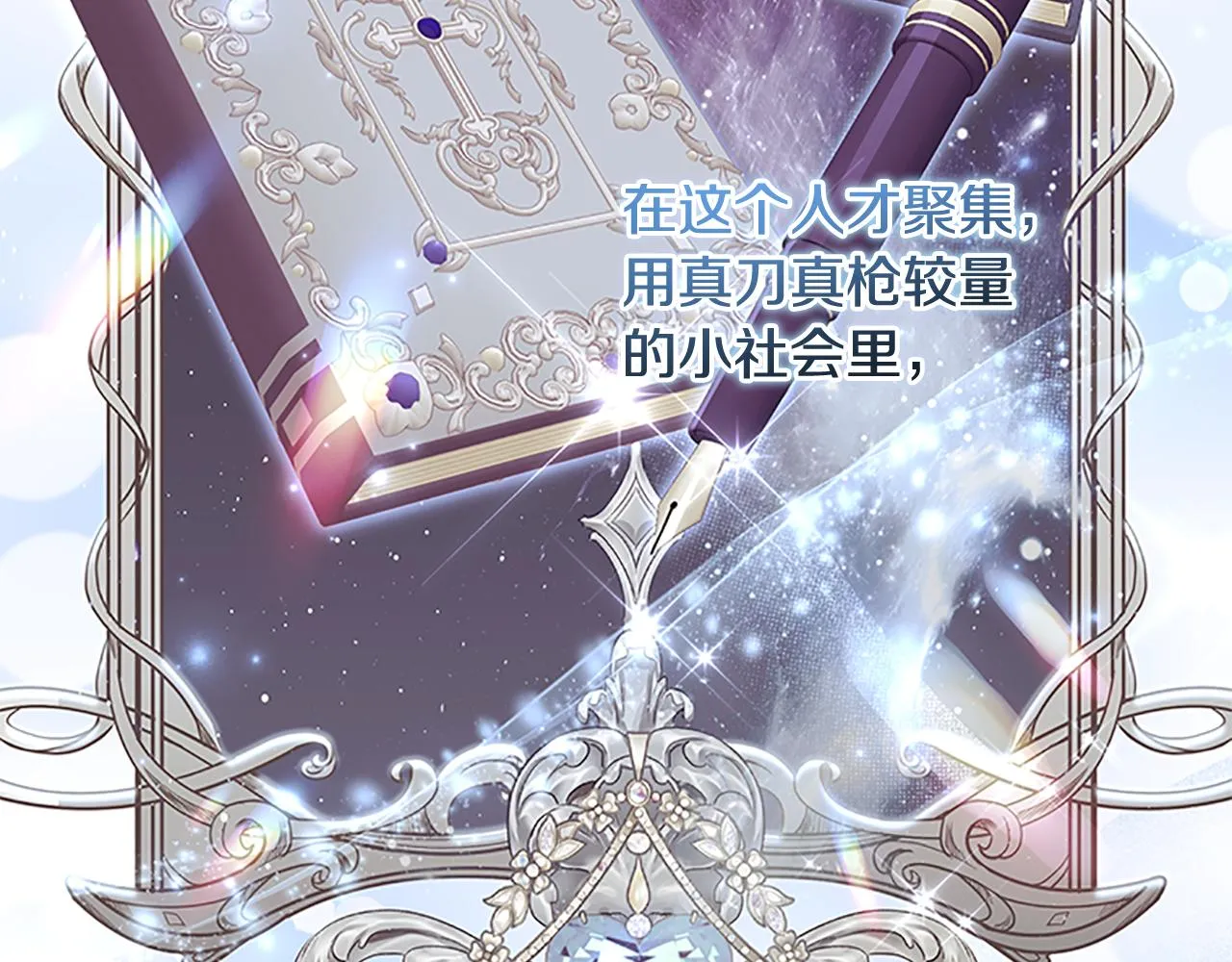 第127话 谁敢小瞧我？ 第104页