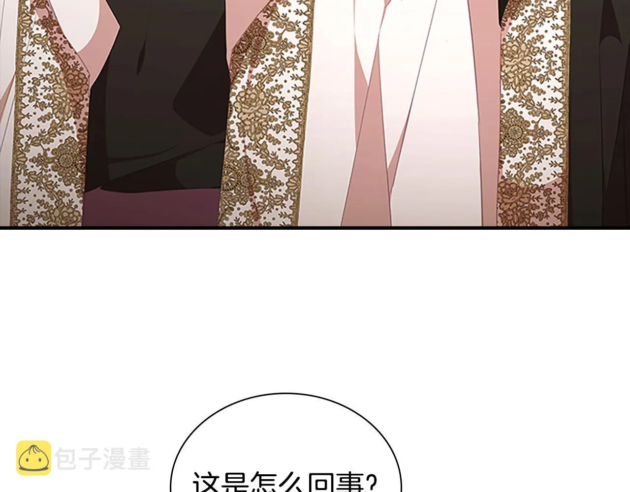 第128话 古怪校长 第8页