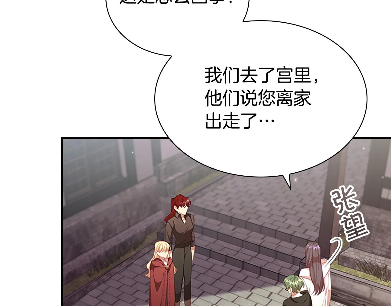 第128话 古怪校长 第9页