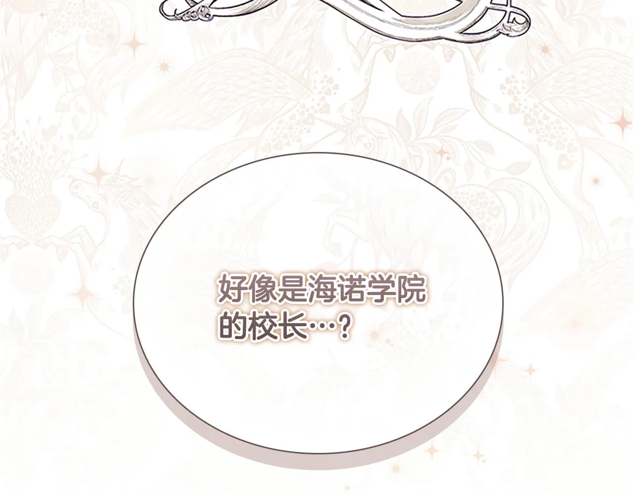 第128话 古怪校长 第28页