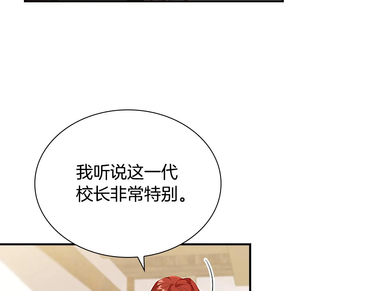 第128话 古怪校长 第47页