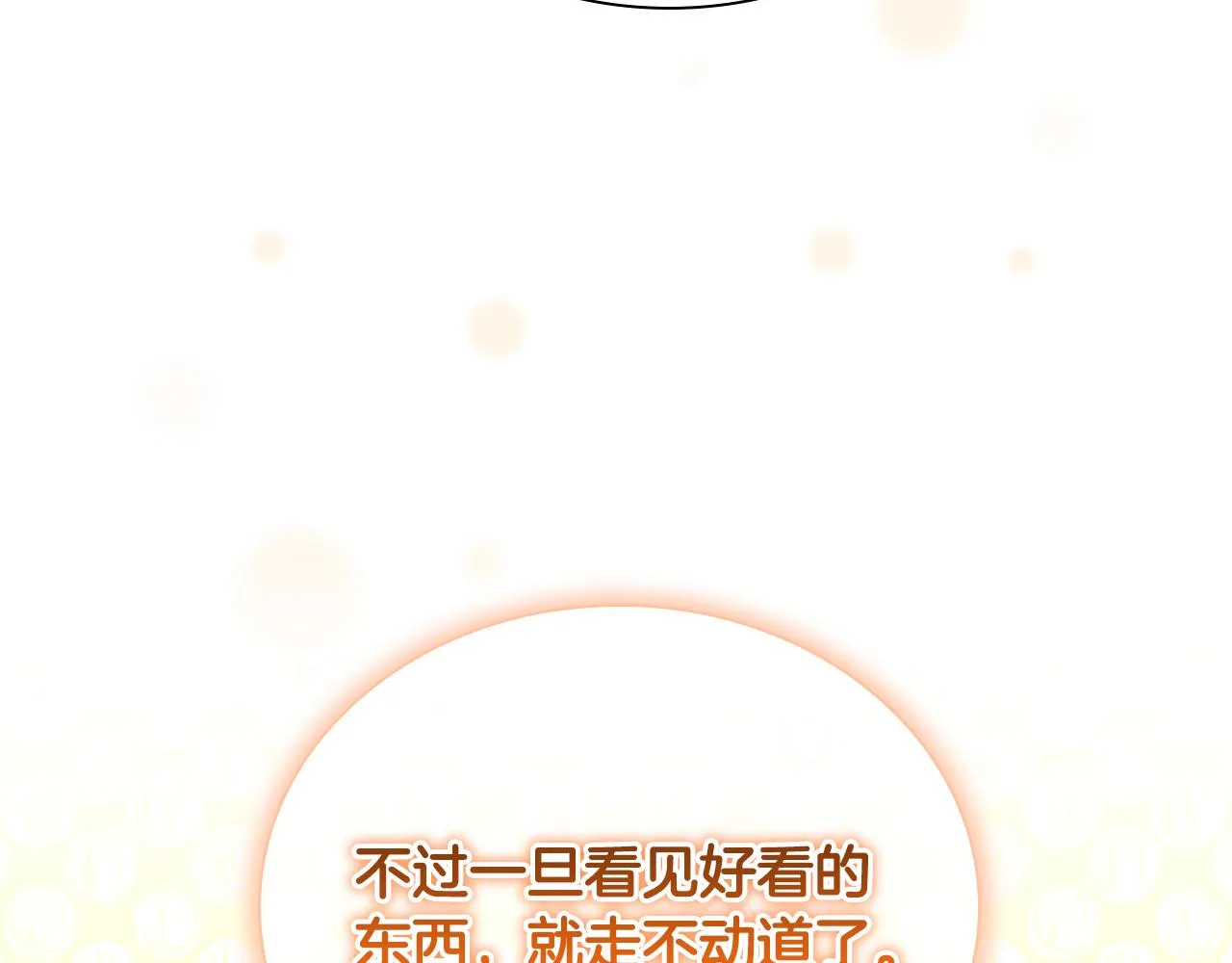 第128话 古怪校长 第51页