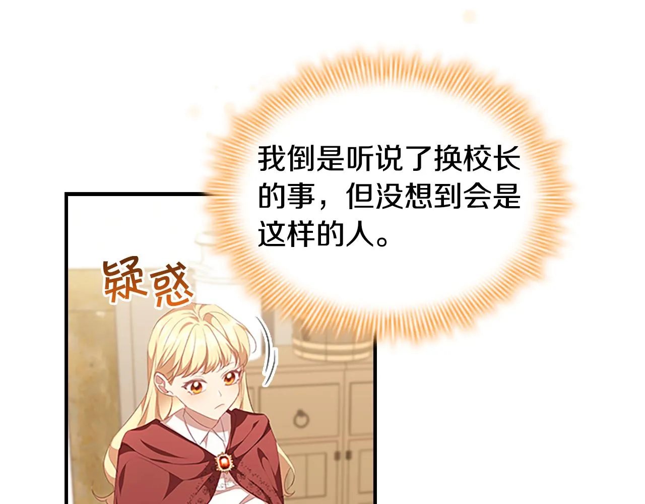 第128话 古怪校长 第55页