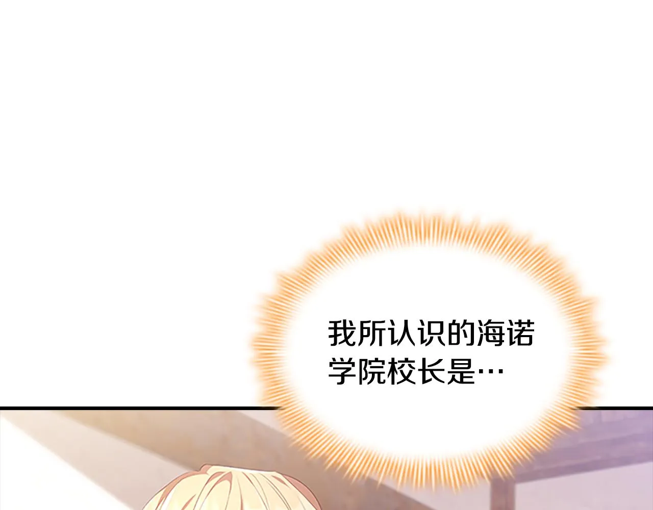 第128话 古怪校长 第57页