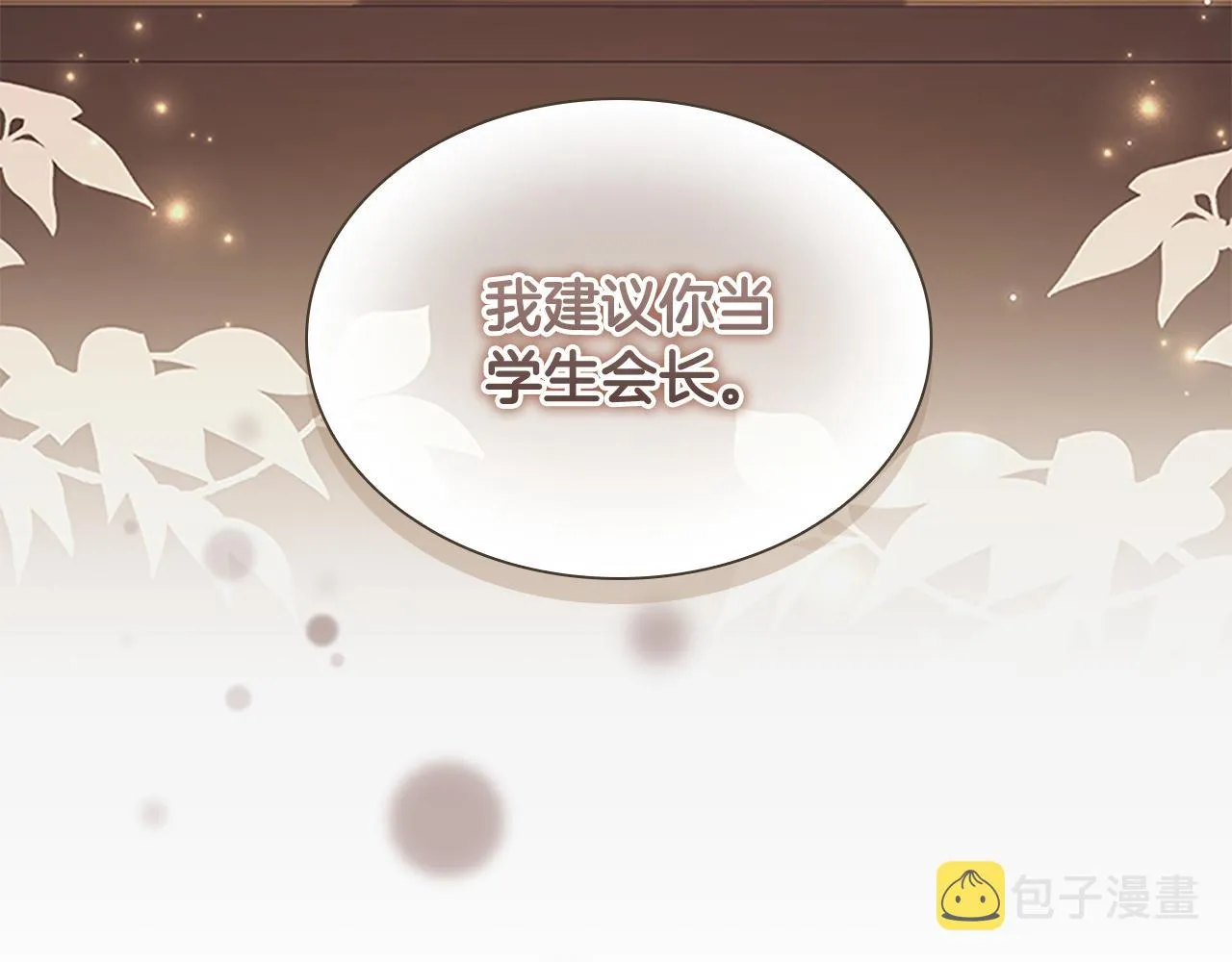 第128话 古怪校长 第62页