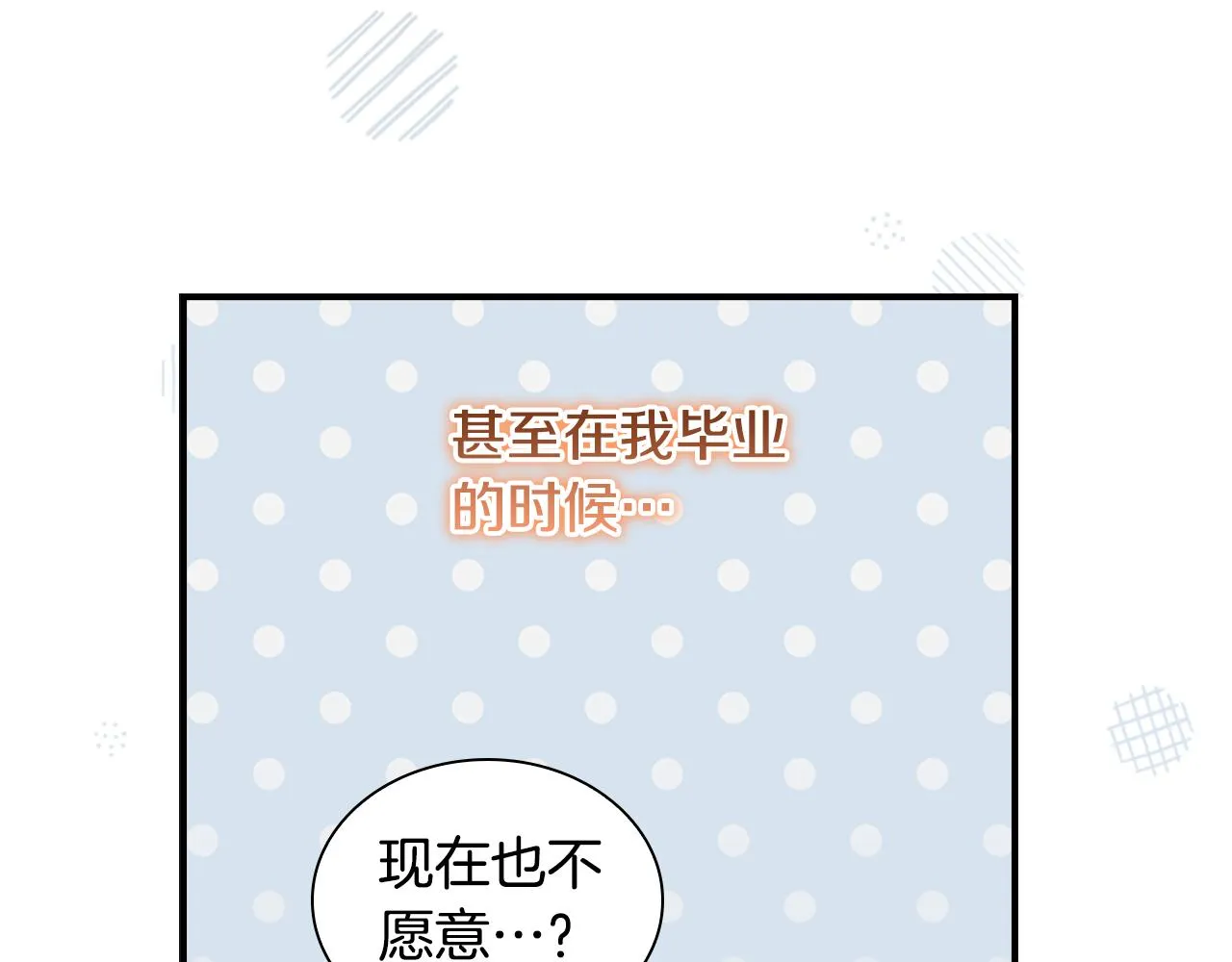 第128话 古怪校长 第69页