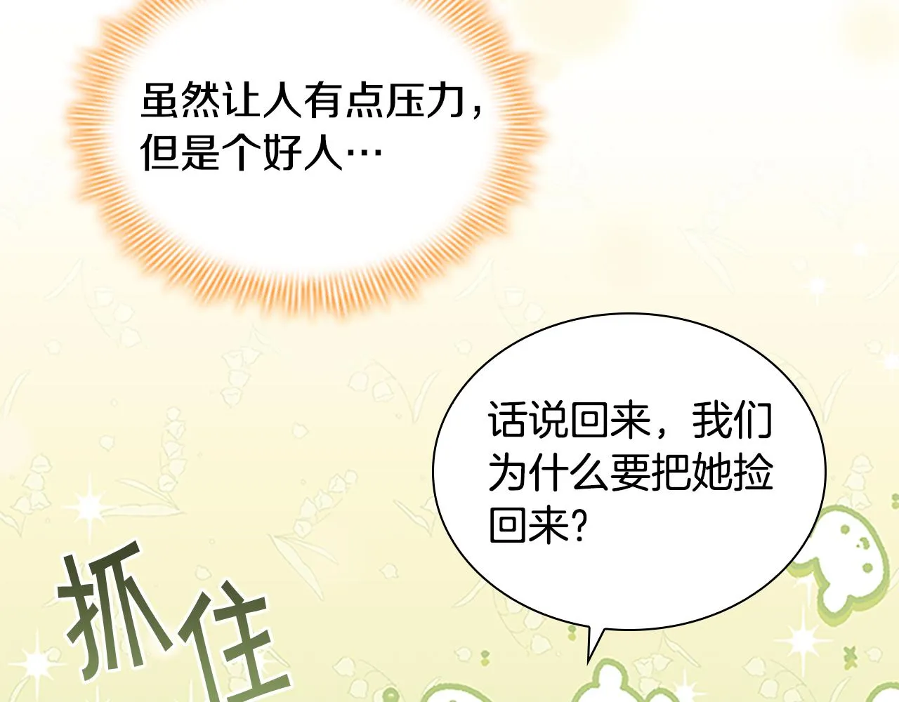 第128话 古怪校长 第72页