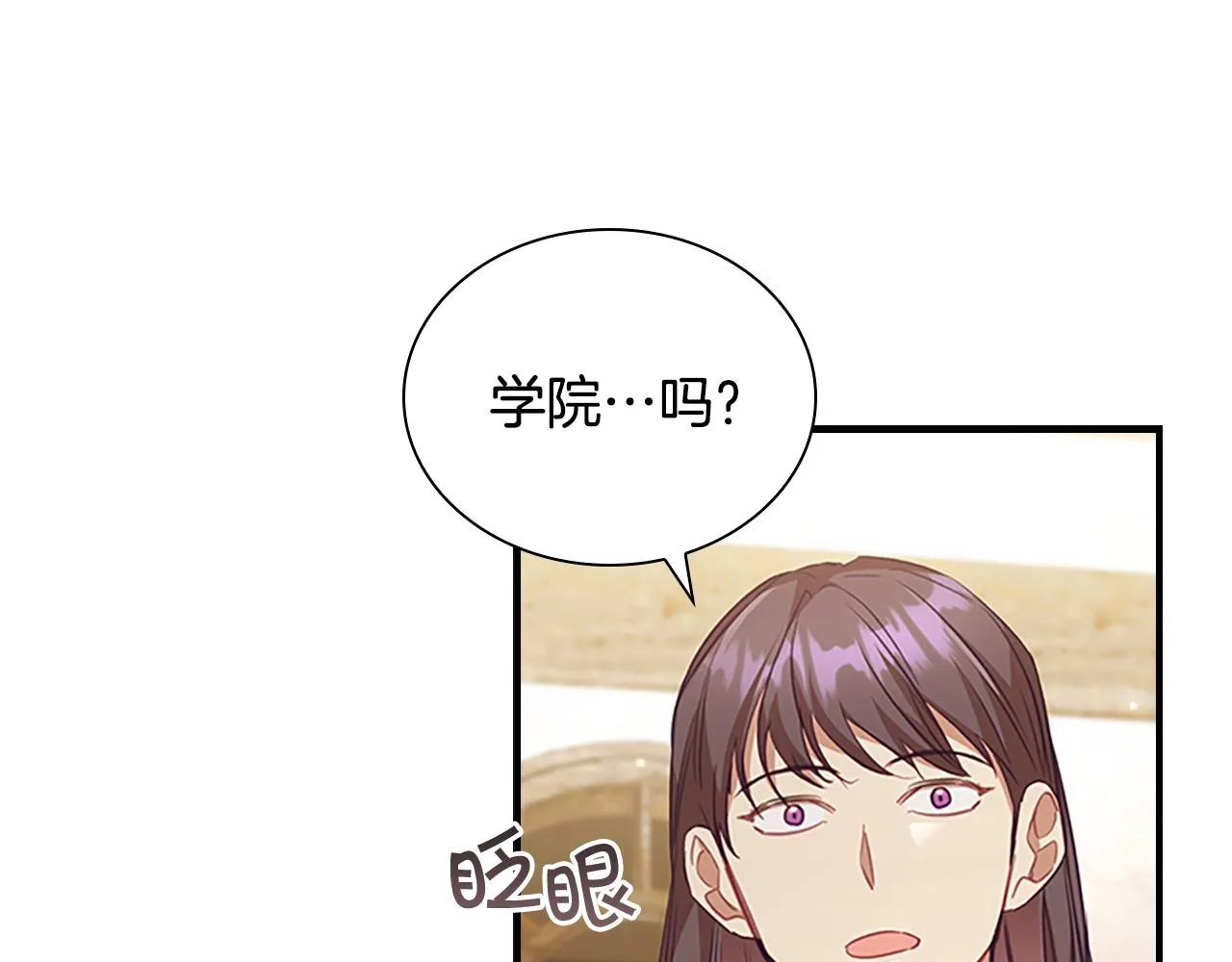 第128话 古怪校长 第79页