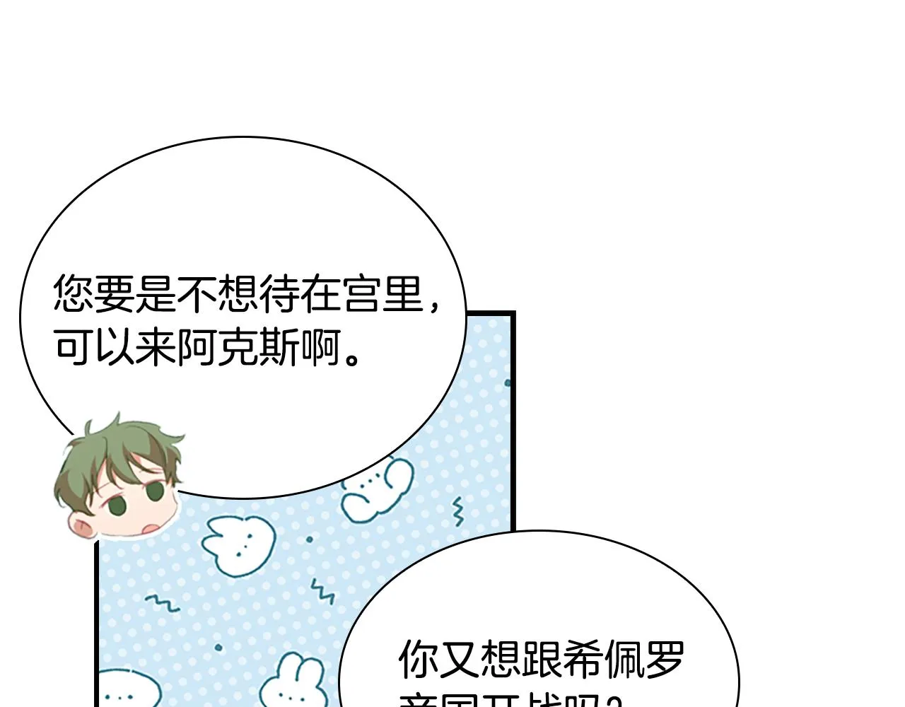 第128话 古怪校长 第81页