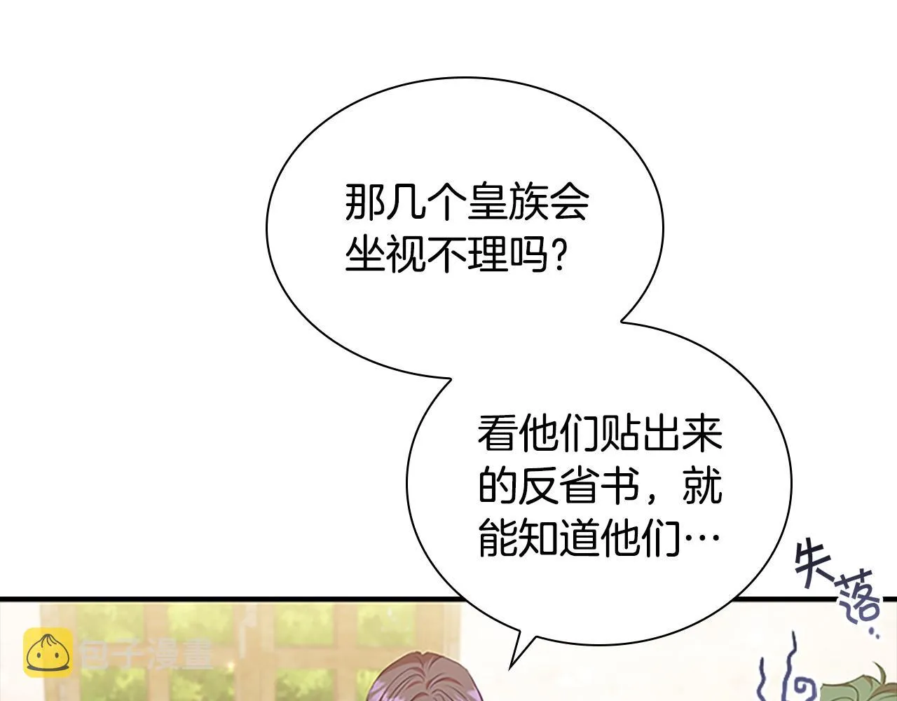 第128话 古怪校长 第83页