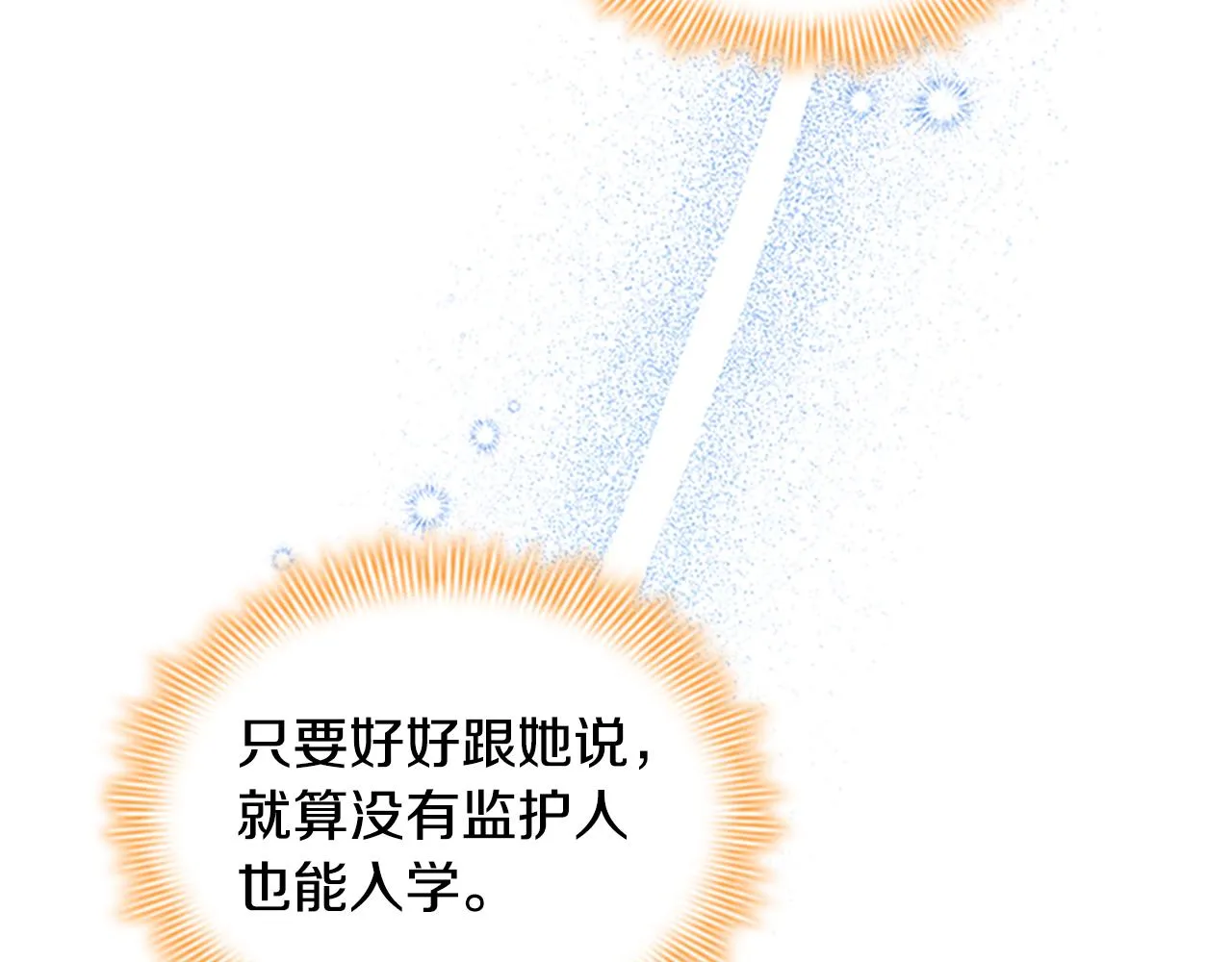 第128话 古怪校长 第90页