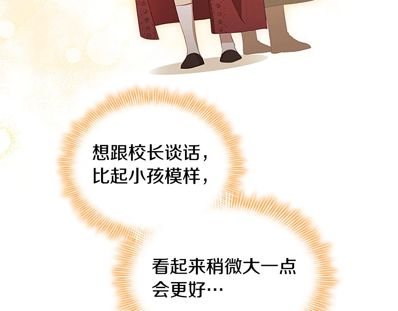 第128话 古怪校长 第94页