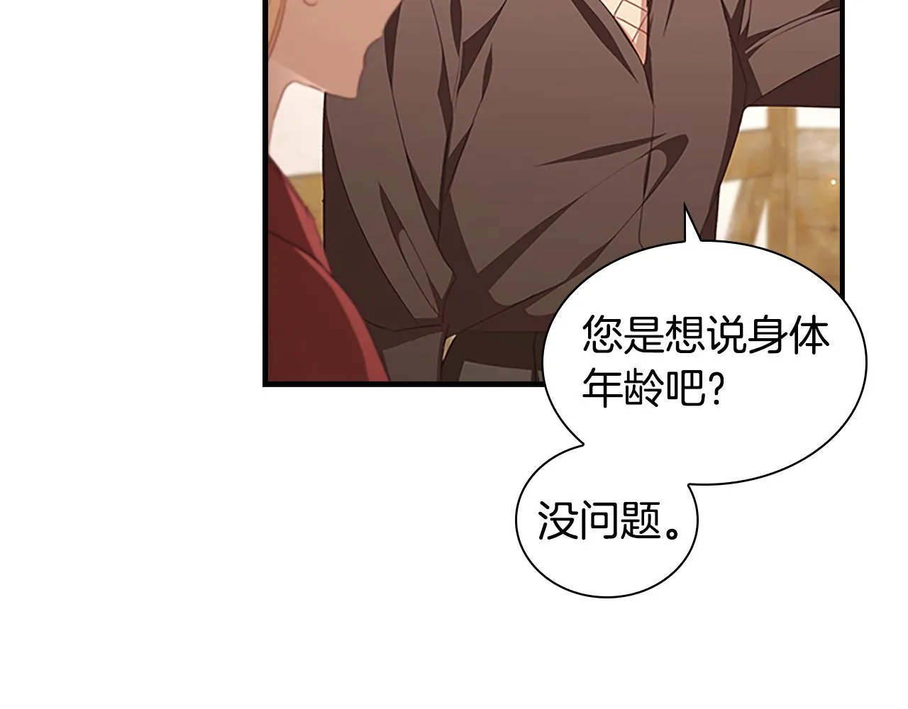 第128话 古怪校长 第97页