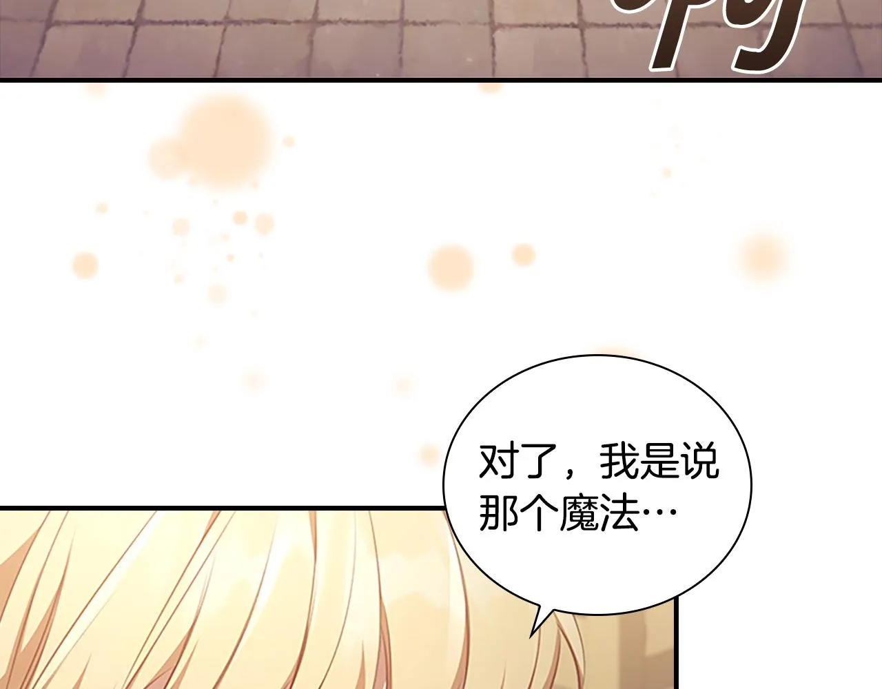 第128话 古怪校长 第106页