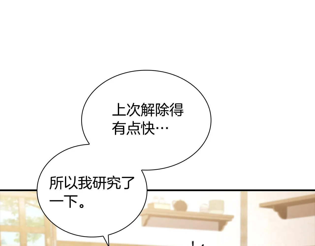 第128话 古怪校长 第109页