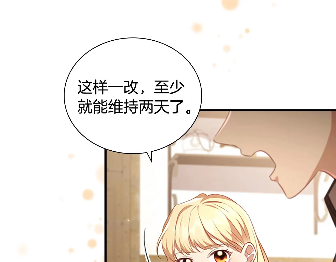 第128话 古怪校长 第113页