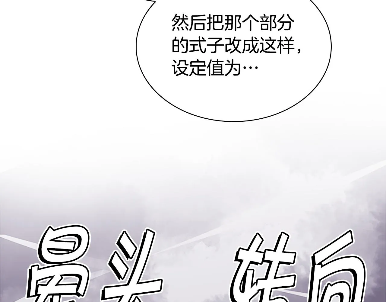 第128话 古怪校长 第115页