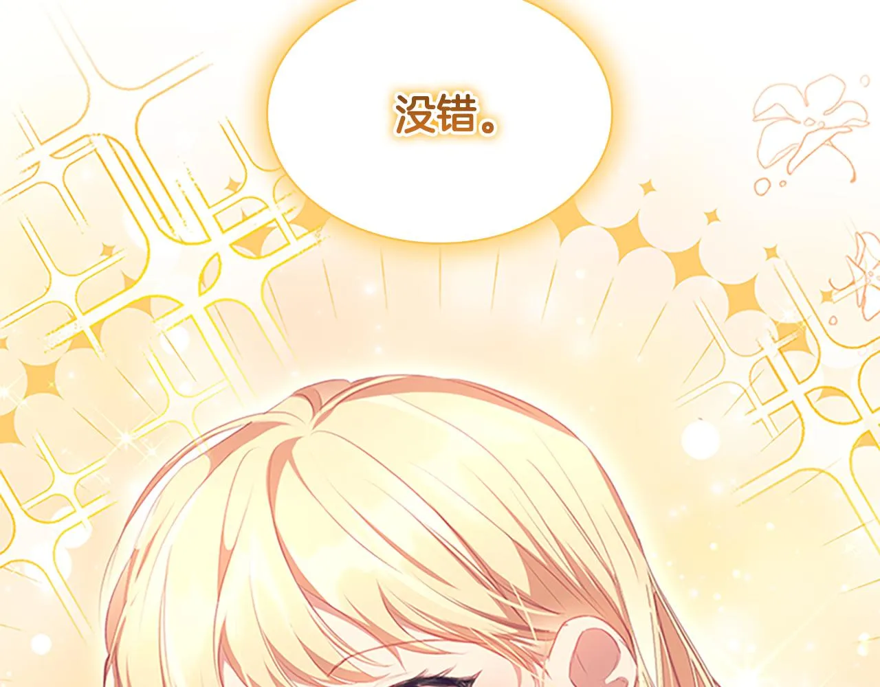 第129话 预言家出现了！ 第7页