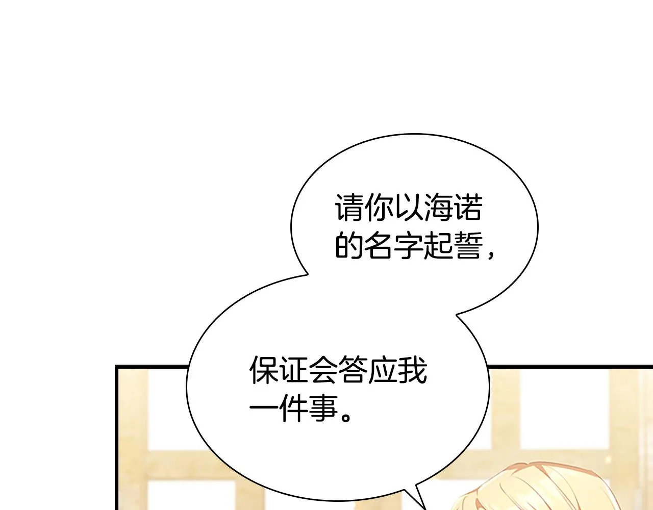 第129话 预言家出现了！ 第42页