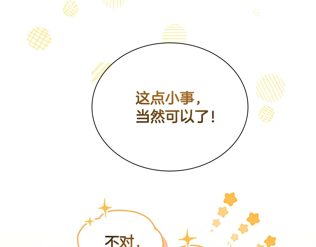 第129话 预言家出现了！ 第54页